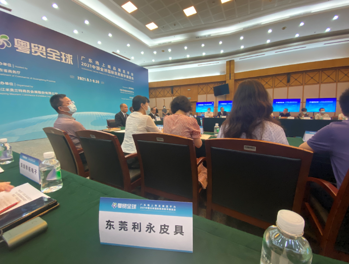 廣東省粵貿(mào)全球會議